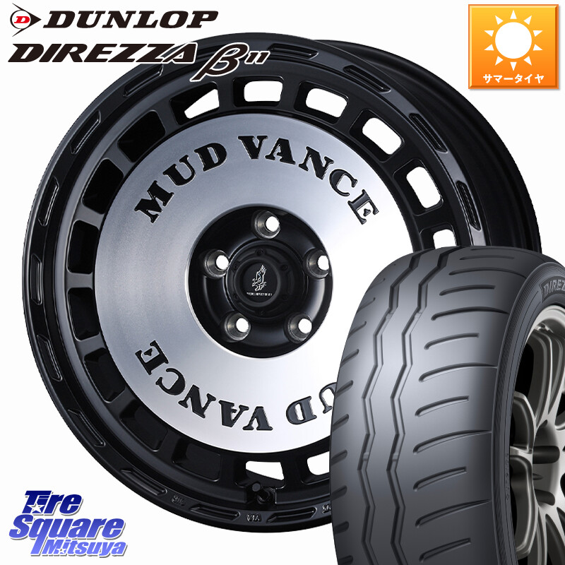 DUNLOP DIREZZA B11 ディレッツァ ベータ11 225/40R18WEDS MUD VANCE DX ホイール 18インチ マッドヴァンスDX 18X7.5J 35 5穴 114.3｜タイヤスクエアミツヤ