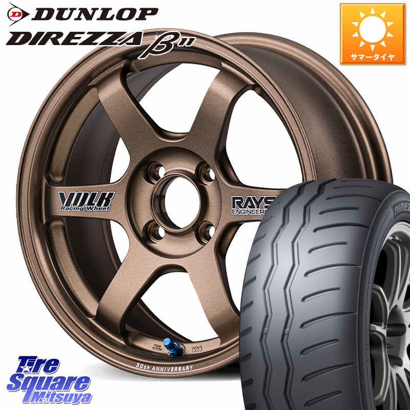 DUNLOP DIREZZA B11 ディレッツァ ベータ11 205/50R16RAYS 【欠品次回3~4月】 TE37 SONIC 30th STICKER Ver 鍛造 ホイール 16インチ 16X6.0J 43 4穴 100 ロードスターRF アクア|タイヤスクエアミツヤ