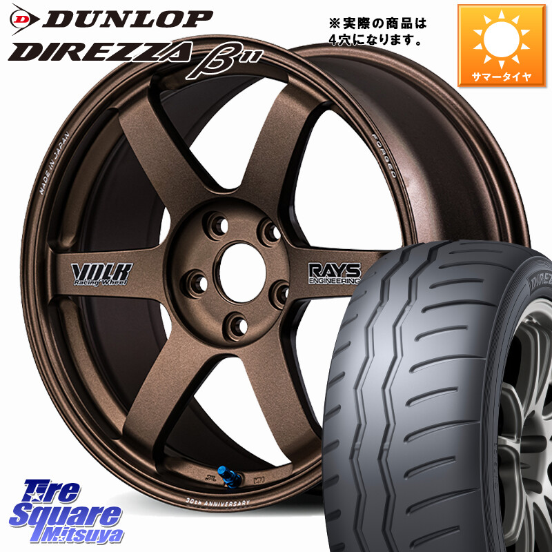 DUNLOP DIREZZA B11 ディレッツァ ベータ11 215/45R17RAYS 【欠品次回要問合せ】 VOLK RACING TE37 SAGA S-plus 30th STICKER Ver ホイール 17インチ 17X7.0J 45 4穴 100 FITクロスター アクア カローラフィールダー｜タイヤスクエアミツヤ 221,935円