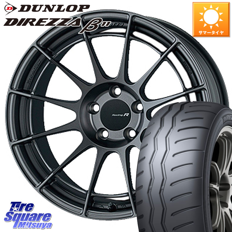 ENKEI エンケイ Racing Revolution NT03RR GM ホイール 17 X 8.0J(86 Brembo) +48 5穴 100 DUNLOP DIREZZA B11 ディレッツァ ベータ11 225/45R17 BRZ・86・GR86ブレンボキャリパー対応