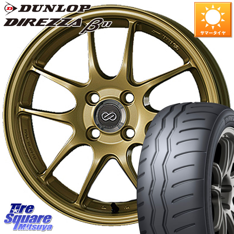ENKEI エンケイ PerformanceLine PF01 ゴールド ホイール 17 X 7.0J +45 4穴 100 DUNLOP DIREZZA B11 ディレッツァ ベータ11 215/45R17 FITクロスター