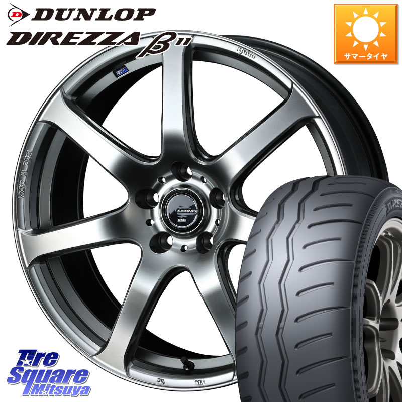 WEDS レオニス Navia ナヴィア07 ウェッズ ホイール 18インチ 18 X 8.0J(GR YARIS RZ) +42 5穴 114.3 DUNLOP DIREZZA B11 ディレッツァ ベータ11 225/40R18 GRヤリスRZビックキャリパー対応(RC18インチPKG含む)