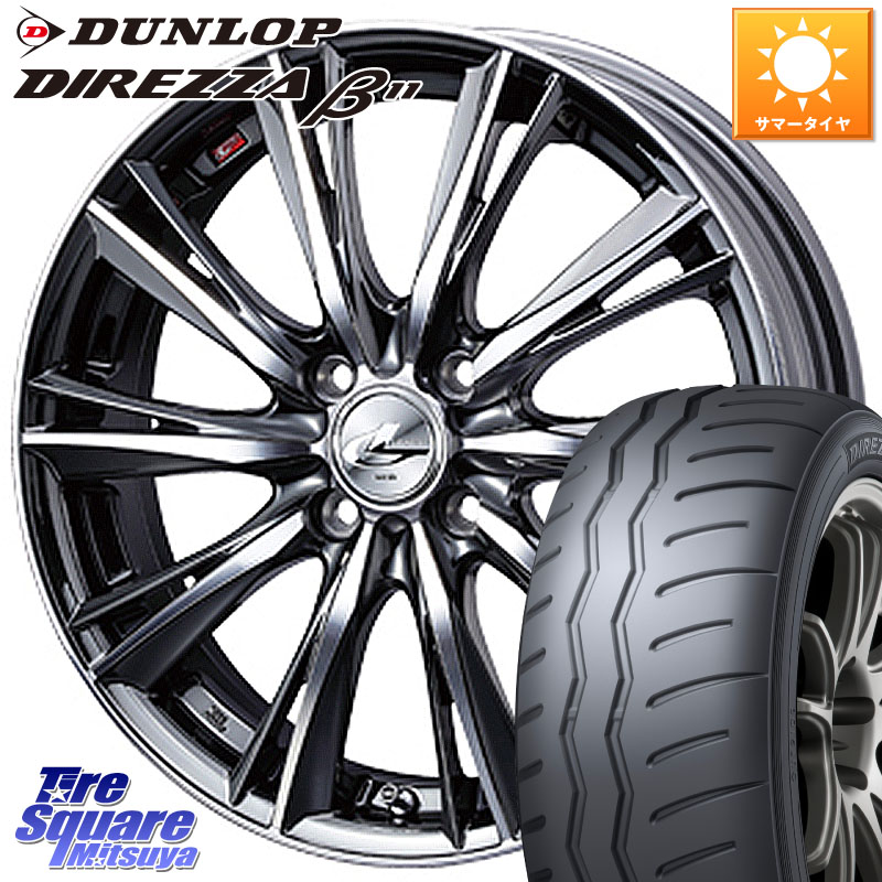 DUNLOP DIREZZA B11 ディレッツァ ベータ11 205/50R16WEDS 33874 レオニス WX ウェッズ Leonis ホイール 16インチ 16X6.0J 42 4穴 100 ロードスターRF アクア|タイヤスクエアミツヤ