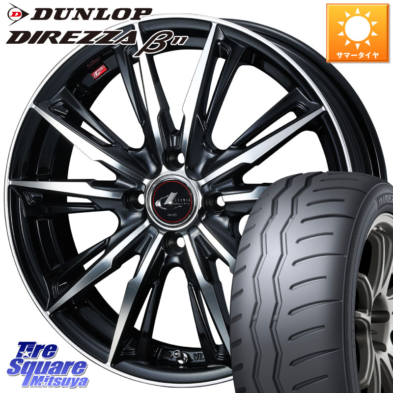 DUNLOP DIREZZA B11 ディレッツァ ベータ11 205/50R16WEDS LEONIS レオニス GX PBMC ウェッズ ホイール 16インチ 16X6.0J 50 4穴 100 アクア|タイヤスクエアミツヤ