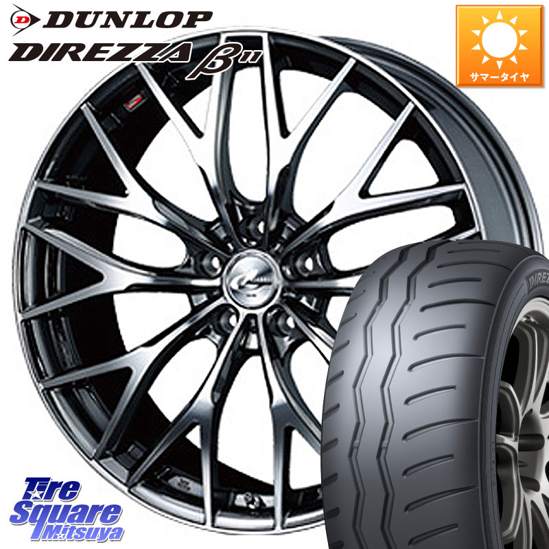 WEDS 37421 レオニス MX ウェッズ Leonis BMCMC ホイール 17インチ 17 X 7.0J +42 5穴 114.3 DUNLOP DIREZZA B11 ディレッツァ ベータ11 215/45R17