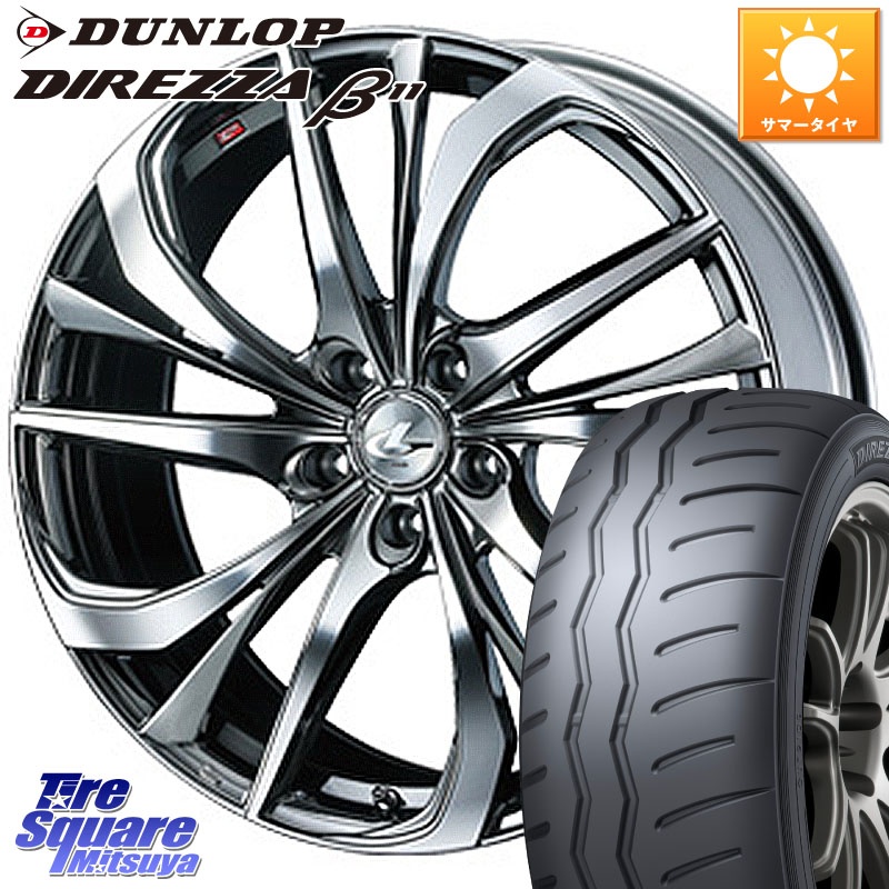 WEDS ウェッズ Leonis レオニス TE (BMCMC) ホイール 17インチ 17 X 7.0J +42 5穴 114.3 DUNLOP DIREZZA B11 ディレッツァ ベータ11 215/45R17