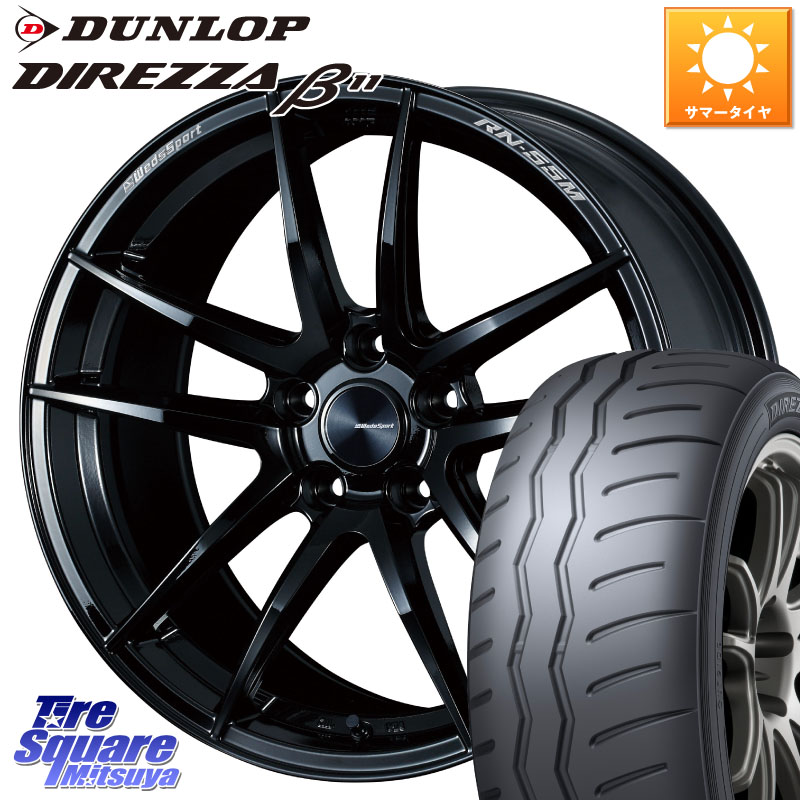 DUNLOP DIREZZA B11 ディレッツァ ベータ11 225/40R18WEDS WedsSport RN-55M RN55M ウェッズ スポーツ ホイール 18インチ 18X8.0J 45 5穴 114.3 GRヤリスRSノーマルキャリパー プリウスアルファ オーリス シビック｜タイヤスクエアミツヤ