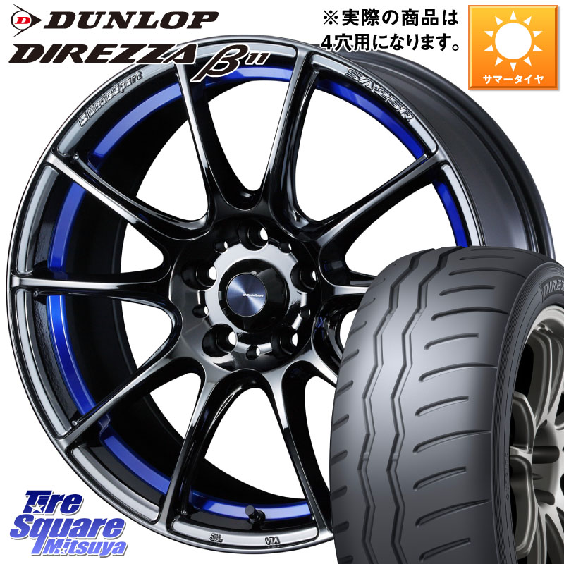 WEDS SA-25R ウェッズ スポーツ ホイール 17インチ 17 X 7.0J +50 4穴 100 DUNLOP DIREZZA B11 ディレッツァ ベータ11 215/45R17