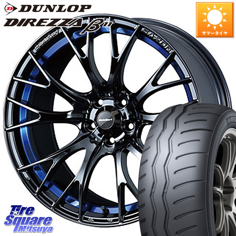 DUNLOP DIREZZA B11 ディレッツァ ベータ11 215/45R17WEDS WedsSport SA-20R SA20R ウェッズ スポーツ ホイール 17インチ 17X7.0J 43 4穴 100 MAZDA2 カローラフィールダー|タイヤスクエアミツヤ