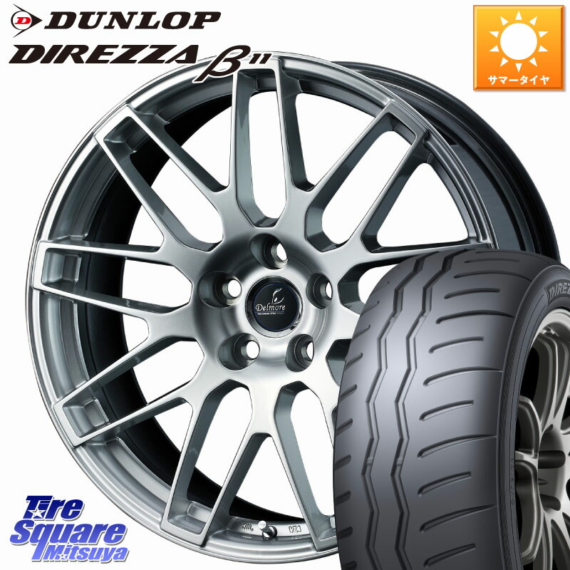 WEDS 39246 Delmore デルモア LC.S 平座仕様(レクサス車専用) 18 X 8.0J +45 5穴 114.3 DUNLOP DIREZZA B11 ディレッツァ ベータ11 225/40R18 プリウスアルファ GRヤリスRSノーマルキャリパー