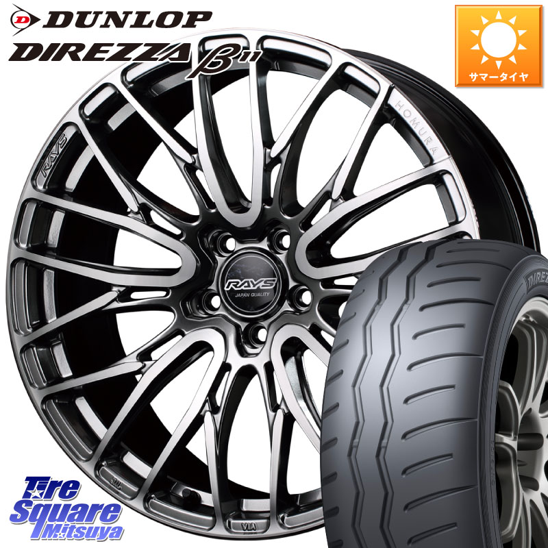 RAYS 【欠品次回9~10月】 レイズ HOMURA ホムラ Japan Quality 2X10BD 18 X 7.5J +45 5穴 114.3 DUNLOP DIREZZA B11 ディレッツァ ベータ11 225/40R18 プリウスアルファ GRヤリスRSノーマルキャリパー フロンクス