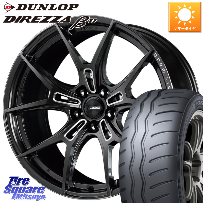 RAYS 【欠品次回4~5月】 レイズ GramLights グラムライツ 57FXZ ホイール 18インチ 18 X 8.5J +45 5穴 114.3 DUNLOP DIREZZA B11 ディレッツァ ベータ11 235/40R18