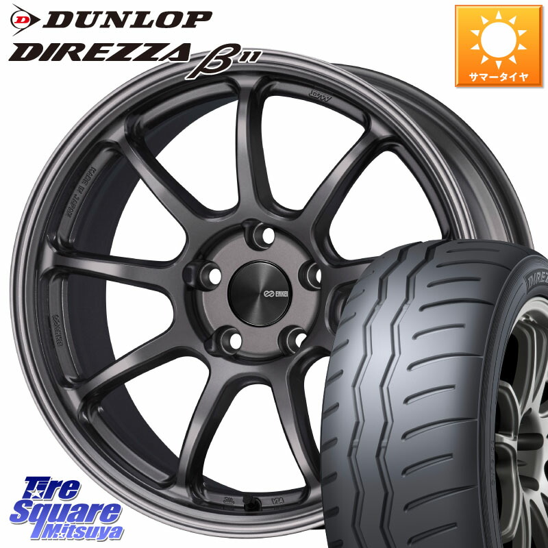 ENKEI PerformanceLine PF09 ホイール 4本 17インチ 17 X 8.0J +40 5穴 100 DUNLOP DIREZZA B11 ディレッツァ ベータ11 215/45R17 BRZ・86・GR86ローダウン車