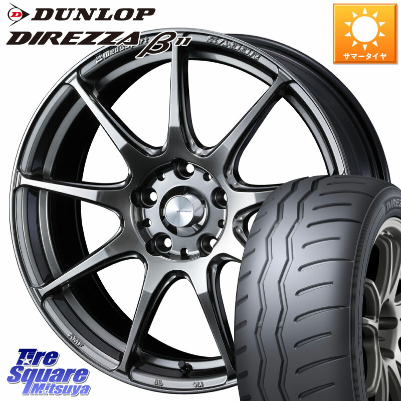 DUNLOP DIREZZA B11 ディレッツァ ベータ11 225/45R17WEDS WedsSport SA-99R SA99R ウェッズ スポーツ ホイール 17インチ 17X7.5J(86 Brembo) 48 5穴 100 BRZ/86/GR86ブレンボキャリパー対応 BRZ ブレンボキャリパー GR 86 ブレンボキャリパー 86 ブレンボキャリパー|タイヤスクエアミツヤ