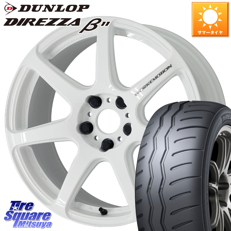 WORK ワーク EMOTION エモーション T7R 18インチ 18 X 8.5J +45 5穴 114.3 DUNLOP DIREZZA B11 ディレッツァ ベータ11 235/40R18