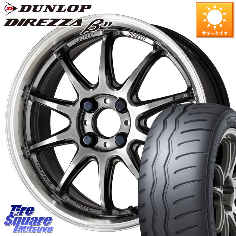 WORK ワーク EMOTION エモーション ZR10 17インチ 17 X 7.0J +53 4穴 100 DUNLOP DIREZZA B11 ディレッツァ ベータ11 215/45R17