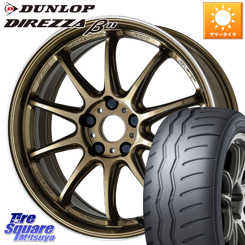 WORK ワーク EMOTION エモーション ZR10 HGLC 18インチ 18 X 7.5J +53 5穴 114.3 DUNLOP DIREZZA B11 ディレッツァ ベータ11 225/40R18 GU系インプレッサ
