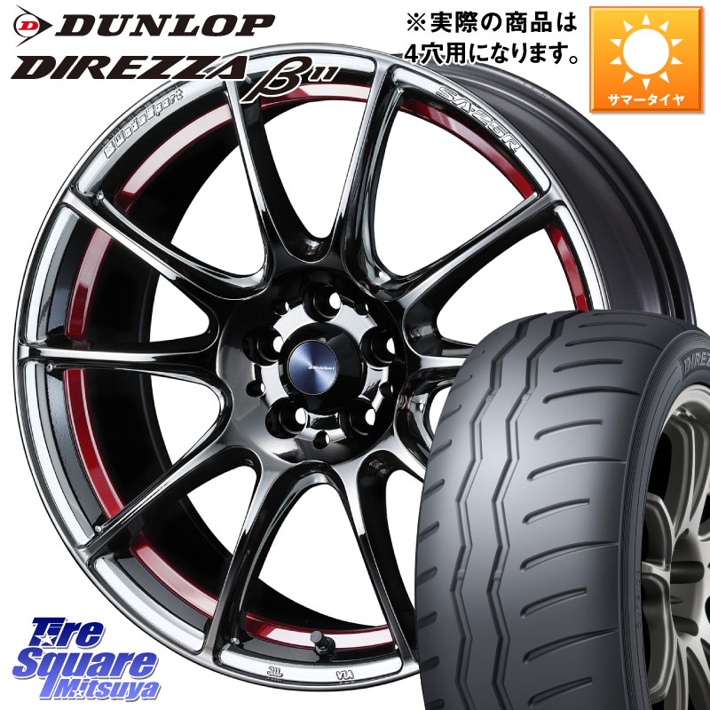 DUNLOP DIREZZA B11 ディレッツァ ベータ11 215/45R17WEDS WedsSport SA-25R SA25R ウェッズ スポーツ ホイール 17インチ 17X7.0J 43 4穴 100 MAZDA2 カローラフィールダー｜タイヤスクエアミツヤ