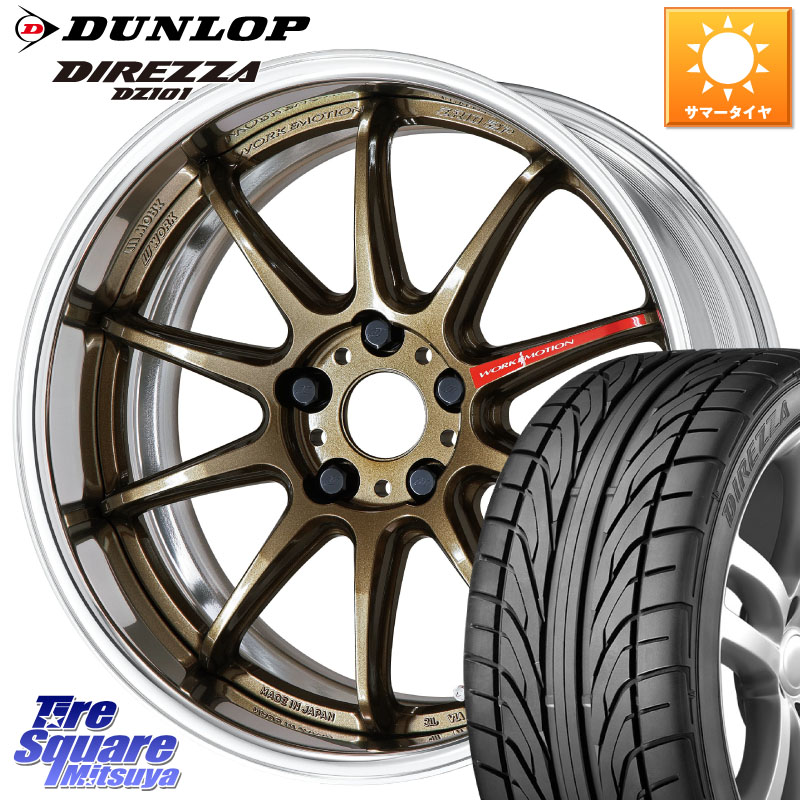WORK EMOTION ZR10 L Disk 18インチ 2ピース 18 X 8.5J +45 5穴 100 DUNLOP ダンロップ DIREZZA DZ101 ディレッツァ サマータイヤ 215/40R18 210・A10系カローラ BRZ・86・GR86ローダウン車