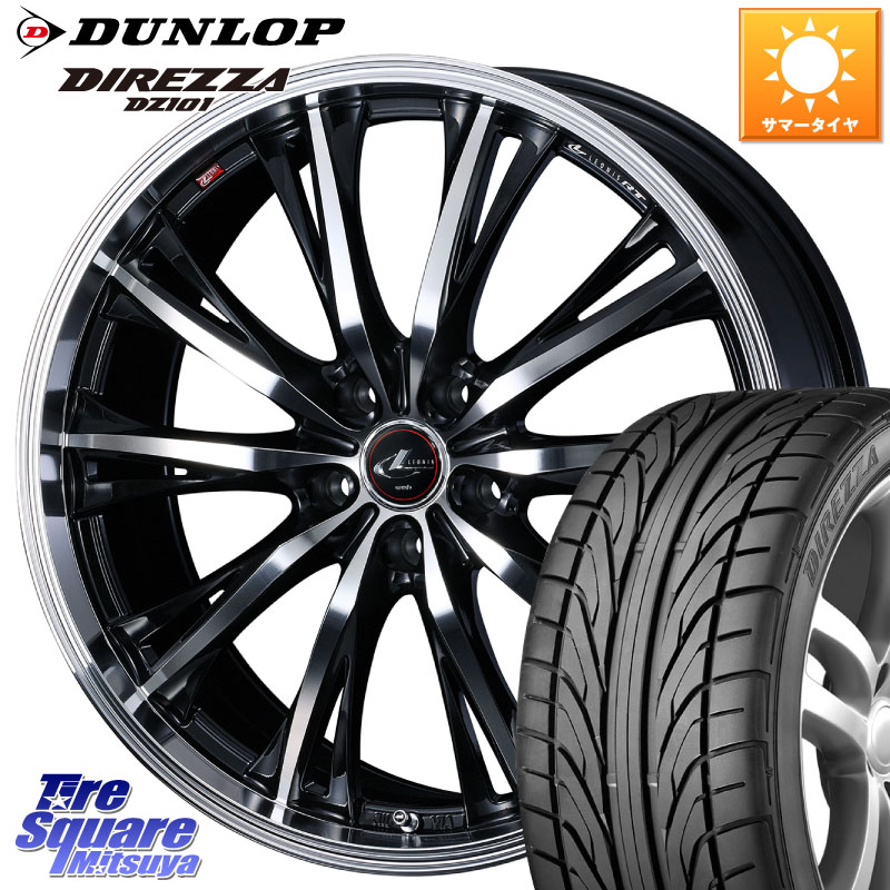 WEDS 41192 LEONIS RT ウェッズ レオニス PBMC ホイール 18インチ 18 X 8.0J +42 5穴 114.3 DUNLOP ダンロップ DIREZZA DZ101 ディレッツァ サマータイヤ 215/40R18