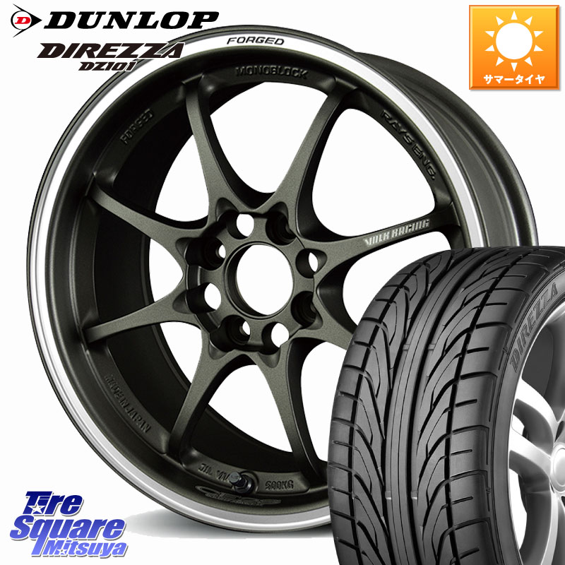RAYS 【欠品次回要問合せ】 CE28 CLUB RACER VOLK RACING 鍛造 ホイール 15インチ 15 X 5.5J +45 4穴 100 DUNLOP ダンロップ DIREZZA DZ101 ディレッツァ サマータイヤ 185/55R15 K13マーチ E11ノート