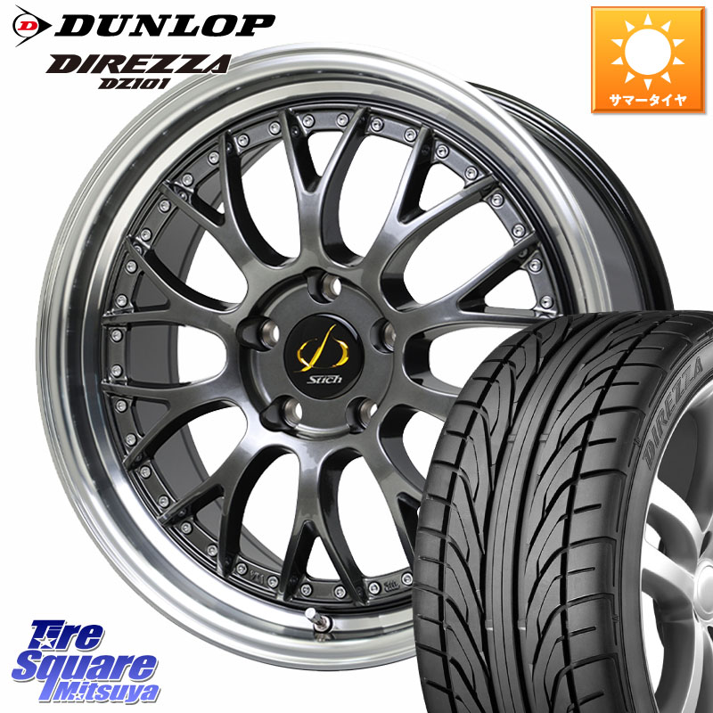 HotStuff Stich Mesh NR シュティッヒ メッシュ NR ホイール 18インチ 18 X 7.0J +38 5穴 114.3 DUNLOP ダンロップ DIREZZA DZ101 ディレッツァ サマータイヤ 215/40R18