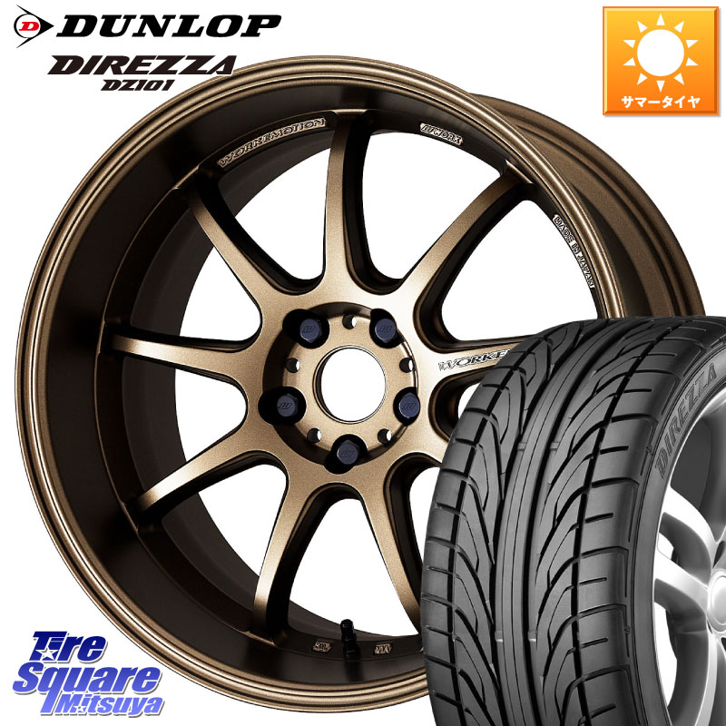 WORK ワーク EMOTION エモーション D9R 18インチ 18 X 8.5J(86 Brembo) +47 5穴 100 DUNLOP ダンロップ DIREZZA DZ101 ディレッツァ サマータイヤ 215/40R18 BRZ・86・GR86ブレンボキャリパー対応ローダウン車向けサイズ