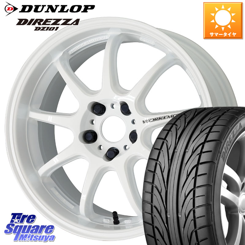 WORK ワーク EMOTION エモーション D9R 18インチ 18 X 7.5J +47 5穴 114.3 DUNLOP ダンロップ DIREZZA DZ101 ディレッツァ サマータイヤ 215/40R18