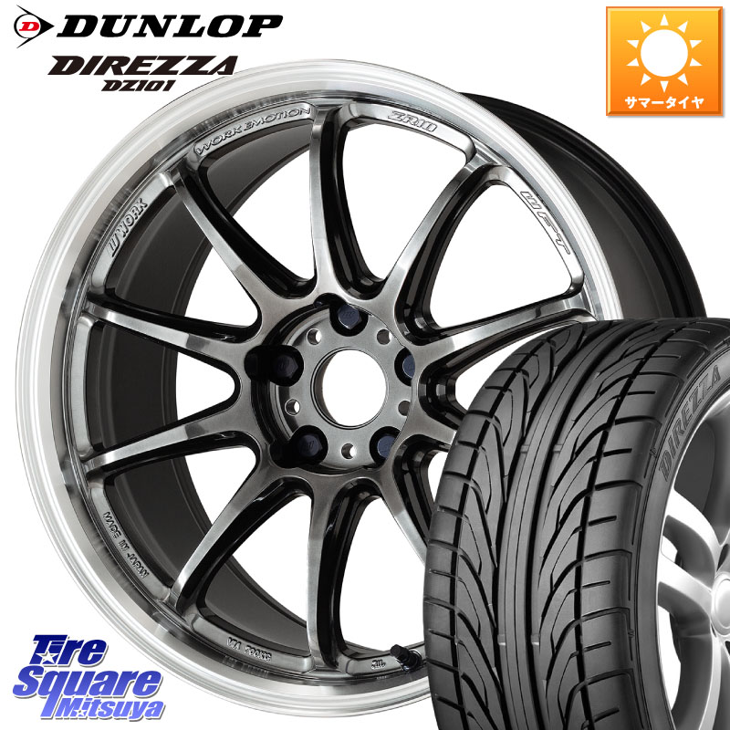WORK ワーク EMOTION エモーション ZR10 GTKRC 5H 18インチ 18 X 8.5J(86 Brembo) +47 5穴 100 DUNLOP ダンロップ DIREZZA DZ101 ディレッツァ サマータイヤ 215/40R18 BRZ・86・GR86ブレンボキャリパー対応ローダウン車向けサイズ