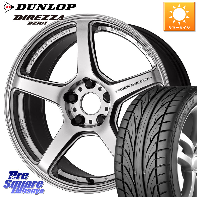 WORK ワーク EMOTION エモーション T5R 18インチ 18 X 7.5J +48 5穴 100 DUNLOP ダンロップ DIREZZA DZ101 ディレッツァ サマータイヤ 215/40R18 50系プリウス BRZ・86・GR86