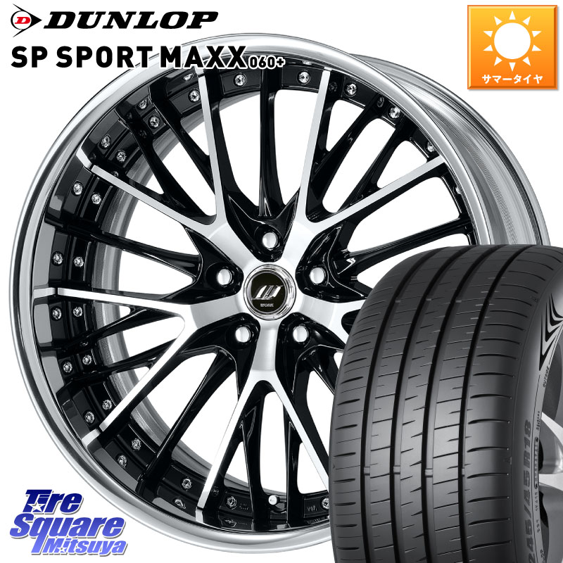 DUNLOP ダンロップ SP SPORT MAXX 060+ スポーツマックス 245/35R20WORK SCHWERT SG2 ADisk 20インチ 2ピース 20X8.0J 30 5穴 114.3 30系アルファード/ヴェルファイア 20系アルファード アルファードハイブリッド ヴェルファイアハイブリッド ヴェルファイア アルファ｜タイヤスクエアミツヤ