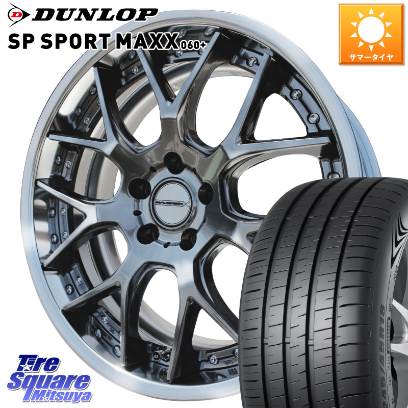 DUNLOP ダンロップ SP SPORT MAXX 060+ スポーツマックス 235/55R19WEDS MAVERICK 1307M S-LoDisk 19インチ 2ピース 19X8.5J 32 5穴 114.3 RAV4 60系｜タイヤスクエアミツヤ