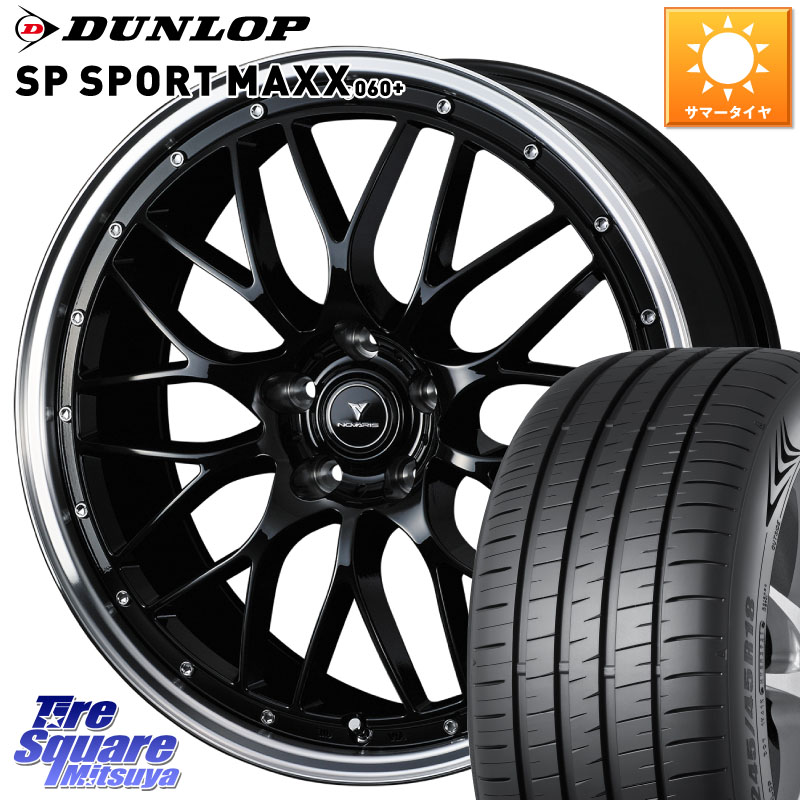 WEDS 41087 NOVARIS ASSETE M1 BP 19インチ ノヴァリス アセット 19 X 8.0J(VAB 4POT) +45 5穴 114.3 DUNLOP ダンロップ SP SPORT MAXX 060+ スポーツマックス 245/35R19 WRX STI アプライドA-C(ブレンボ4POTキャリパー)対応