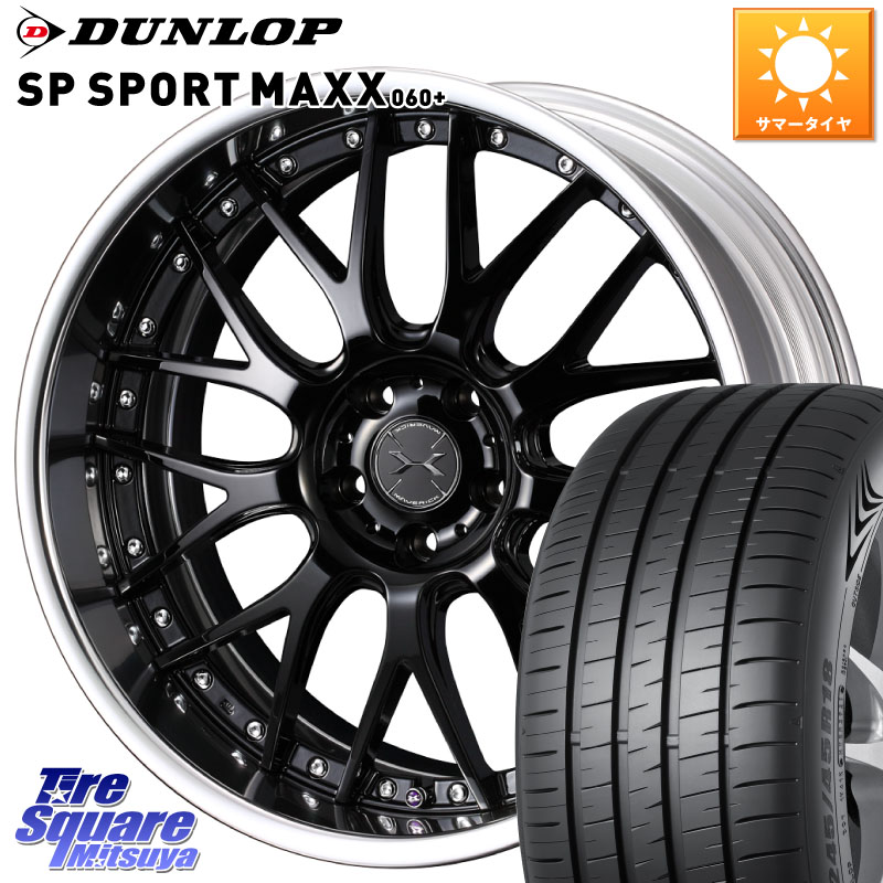 DUNLOP ダンロップ SP SPORT MAXX 060+ スポーツマックス 245/45R20WEDS MAVERICK 709M-CF CONCAVE FACE EX-LoDisk 2ピース ホイール 20インチ 20X8.5J 34 5穴 114.3 NX レクサス Escape｜タイヤスクエアミツヤ