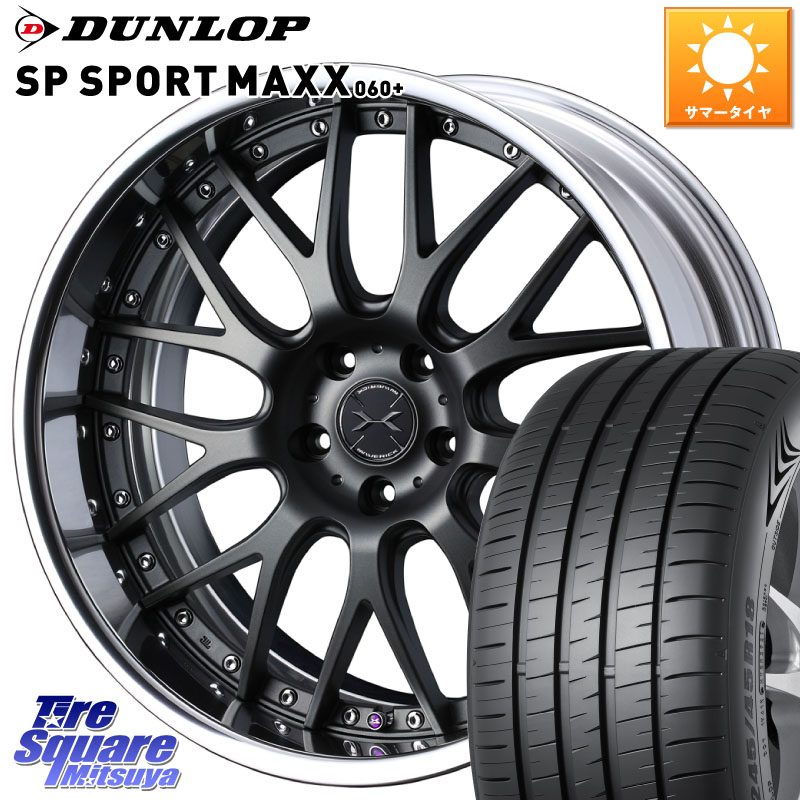 DUNLOP ダンロップ SP SPORT MAXX 060+ スポーツマックス 235/55R20WEDS MAVERICK 709M-CF CONCAVE FACE EX-LoDisk 2ピース ホイール 20インチ 20X8.5J 34 5穴 114.3 RX レクサス|タイヤスクエアミツヤ