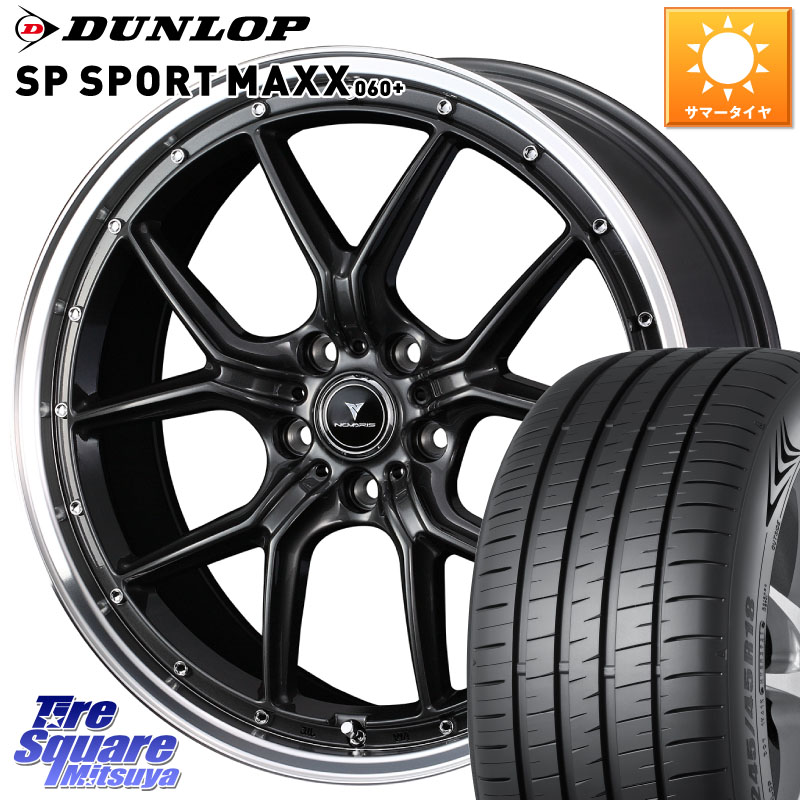 DUNLOP ダンロップ SP SPORT MAXX 060+ スポーツマックス 225/50R18WEDS 41341 NOVARIS ASSETE S1 ホイール 18インチ ノヴァリス アセット 18X7.5J 38 5穴 114.3 カローラクロス エクストレイル X-TRAIL 日産 スカイラインセダン 日産｜タイヤスクエアミツヤ