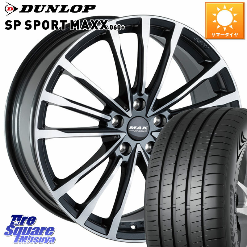 阿部商会 MAK BAVIERA FF ホイール 18インチ 18 X 8.0J(BMW G30 G31) +30 5穴 112 DUNLOP ダンロップ SP SPORT MAXX 060+ スポーツマックス 245/45R18 BMW 5シリーズ G30 G31