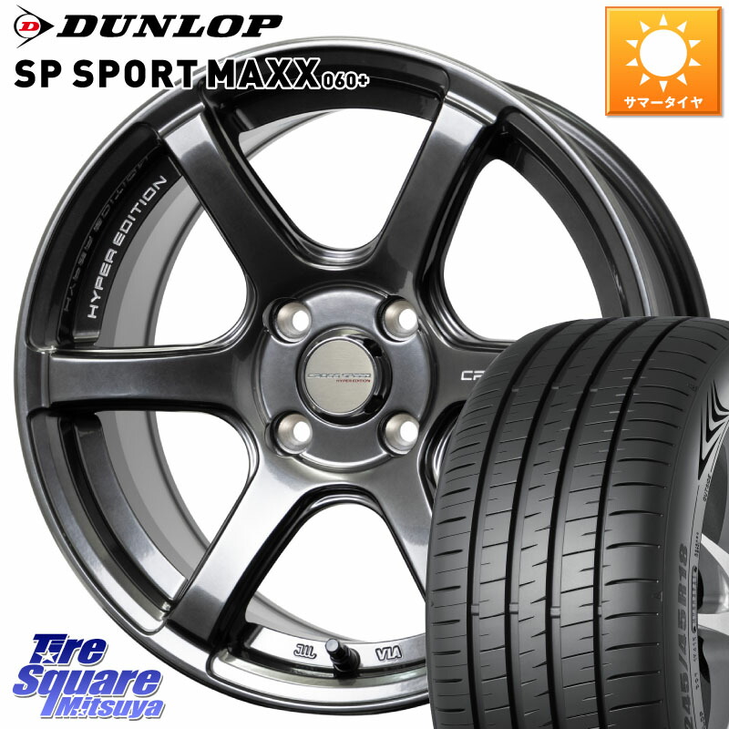 HotStuff クロススピード RS6 軽量ホイール 17インチ 17 X 6.5J +45 4穴 100 DUNLOP ダンロップ SP SPORT MAXX 060+ スポーツマックス 205/45R17 ロードスター(ローダウン等)