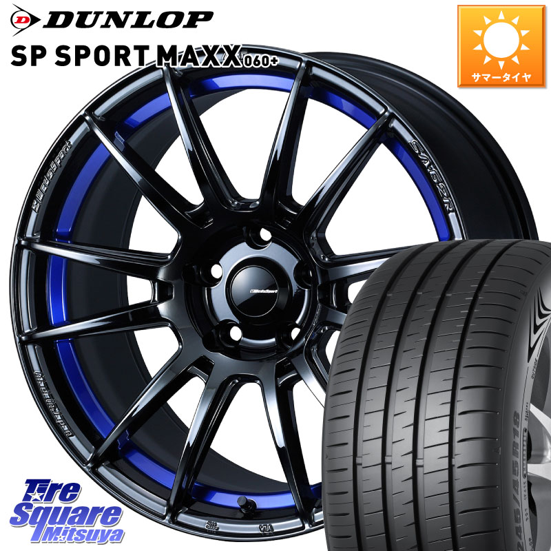 WEDS WedsSport SA-62R ホイール 17インチ 17 X 7.5J +45 5穴 114.3 DUNLOP ダンロップ SP SPORT MAXX 060+ スポーツマックス 215/55R17 ヤリスクロス 70系カムリ RC系オデッセイ前期