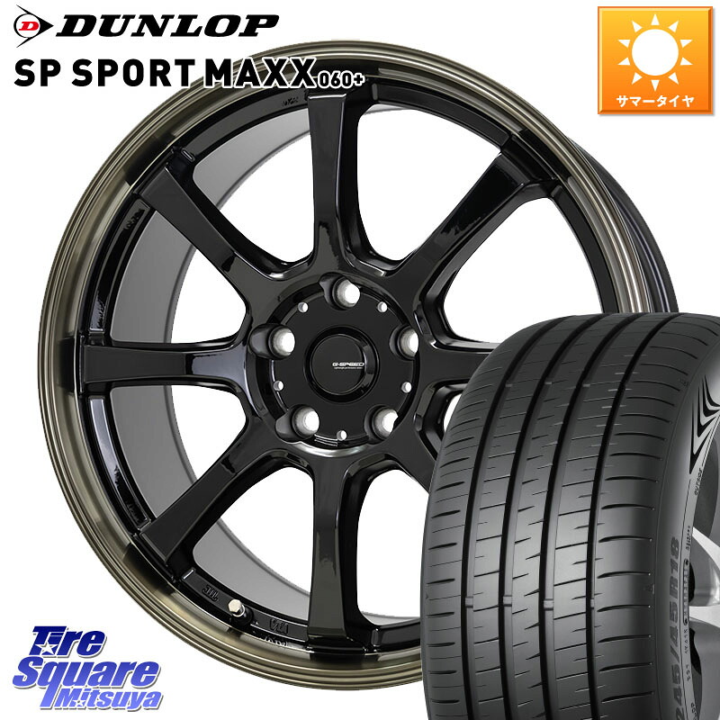 HotStuff G-SPEED P-08 ホイール 18インチ ジースピード 18 X 7.0J +48 5穴 114.3 DUNLOP ダンロップ SP SPORT MAXX 060+ スポーツマックス 225/55R18 E52エルグランド ZR-V レヴォーグレイバック SL系フォレスター SK系フォレスター