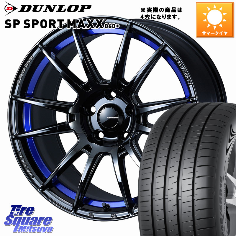 DUNLOP ダンロップ SP SPORT MAXX 060+ スポーツマックス 215/45R17WEDS WedsSport SA-62R SA62R ウェッズ スポーツ ホイール ◇参考画像 17インチ 17X6.5J 50 4穴 100 FITクロスター アクア｜タイヤスクエアミツヤ