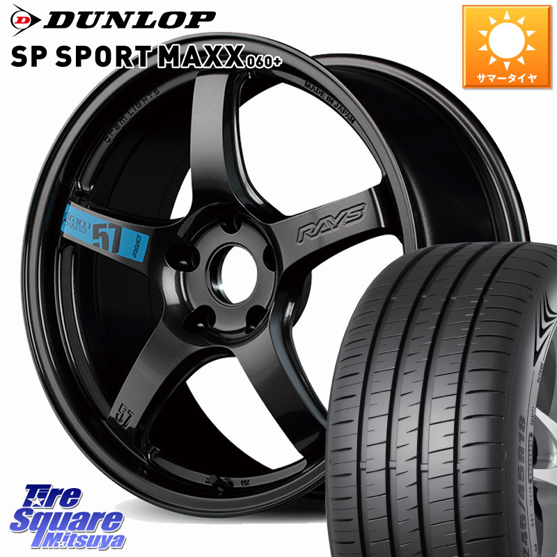 DUNLOP ダンロップ SP SPORT MAXX 060+ スポーツマックス 205/50R17RAYS 【欠品次回要問合せ】 57CR SpecM gramLIGHTS ホイール 17インチ 17X7.0J 38 5穴 114.3 GRヤリスRSノーマルキャリパー オーリス カローラルミオン|タイヤスクエアミツヤ