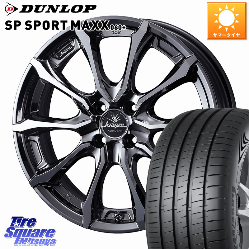 DUNLOP ダンロップ SP SPORT MAXX 060+ スポーツマックス 205/55R16WEDS Kranze Versam 030EVO ホイール 16インチ クレンツェ ヴェルサム 16X6.5J 40 4穴 100 E13オーラ MAZDA2|タイヤスクエアミツヤ