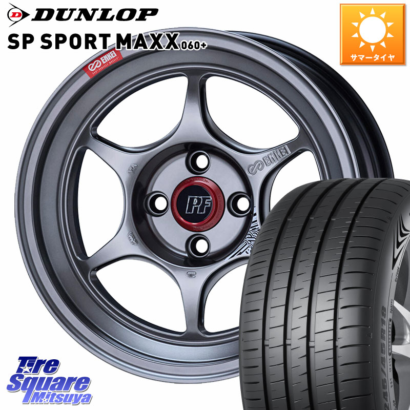 DUNLOP ダンロップ SP SPORT MAXX 060+ スポーツマックス 205/55R16ENKEI エンケイ PerformanceLine PF06 シルバー ホイール 16インチ 16X6.5J 38 4穴 100 E13オーラ MAZDA2|タイヤスクエアミツヤ