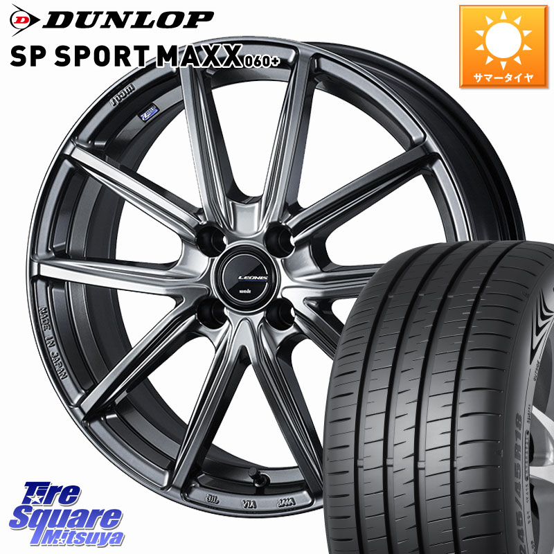 DUNLOP ダンロップ SP SPORT MAXX 060+ スポーツマックス 215/45R17WEDS LEONIS NAVIA 08 ホイール 17インチ 17X6.5J 42 4穴 100 アクア|タイヤスクエアミツヤ
