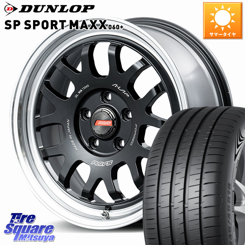 DUNLOP ダンロップ SP SPORT MAXX 060+ スポーツマックス 235/65R17RAYS 【欠品次回要問合せ】 A LAP-07X 鍛造 ホイール 17インチ 17X8.0J 35 5穴 114.3 RAV4 50系 RAV4 60系｜タイヤスクエアミツヤ