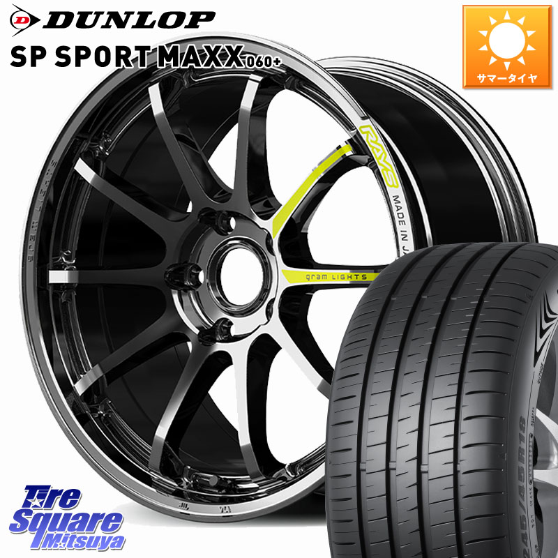DUNLOP ダンロップ SP SPORT MAXX 060+ スポーツマックス 245/50R18RAYS 【欠品次回~1月】 gramLIGHTS 57NR LIMITED ホイール 18インチ 18X8.5J 45 5穴 114.3 フーガ FUGA 日産|タイヤスクエアミツヤ