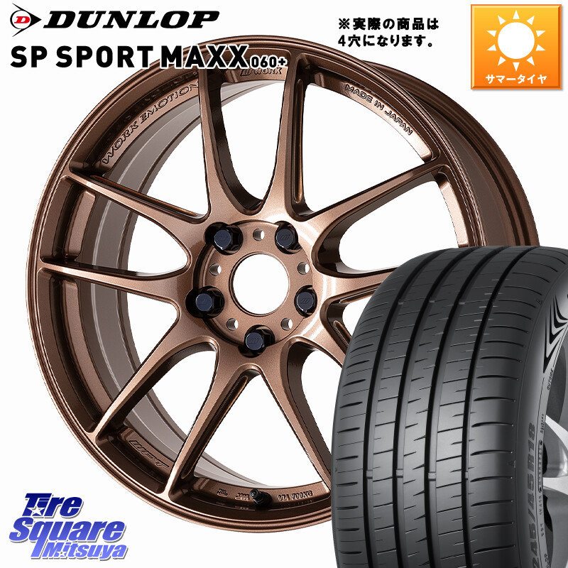 DUNLOP ダンロップ SP SPORT MAXX 060+ スポーツマックス 205/50R17WORK EMOTION CR 至極 Shigoku ホイール 17インチ◇参考画像 17X7.0J 47 4穴 100 E13オーラ｜タイヤスクエアミツヤ