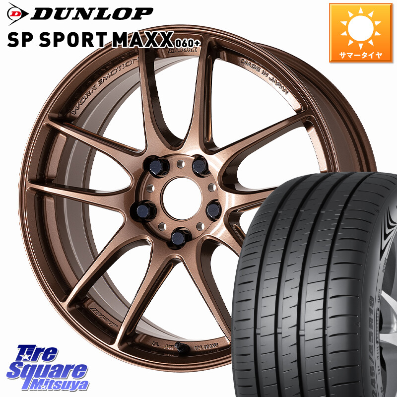 DUNLOP ダンロップ SP SPORT MAXX 060+ スポーツマックス 225/50R18WORK EMOTION CR 至極 Shigoku ホイール 18インチ 18X7.5J 38 5穴 114.3 カローラクロス エクストレイル X-TRAIL 日産 スカイラインセダン 日産|タイヤスクエアミツヤ