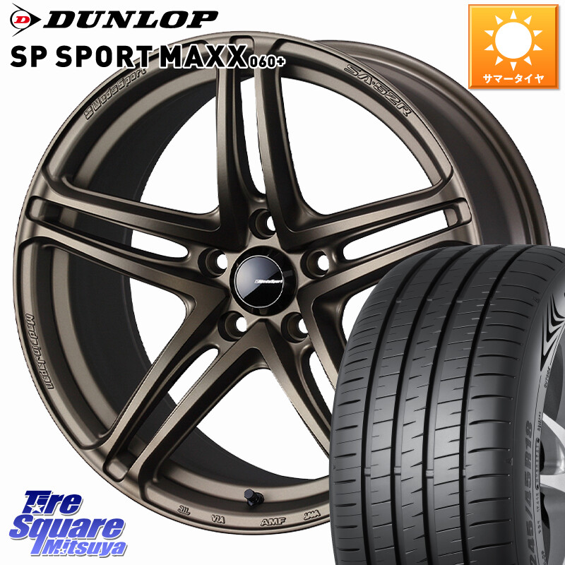 DUNLOP ダンロップ SP SPORT MAXX 060+ スポーツマックス 225/45R18WEDS WedsSport SA-52R SA52R ウェッズ スポーツ ホイール 18インチ 18X8.0J 42 5穴 114.3 ZE1リーフ プリウスアルファ HS レクサス RX-8 MAZDA クラウンマジェスタ クラウンロイヤル クラウンハイブ|タイヤスクエアミツヤ